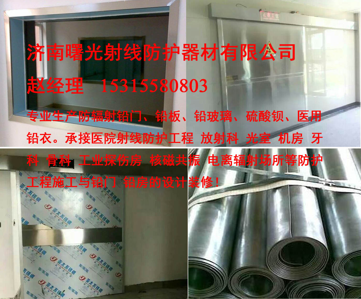 济南曙光射线防护器材有限公司