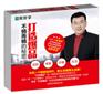 打造爆品 不销而销的秘密 李海亭 8DVD+1U盘
