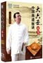 中国商道秘诀 大六壬秘笈 孔令伟 7DVD