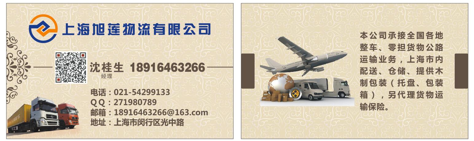 上海旭莲物流有限公司