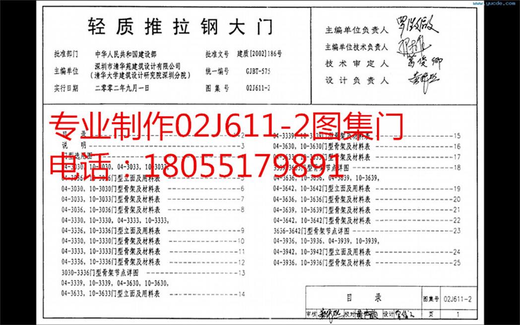 轻质推拉钢大门,02J611-2图集门