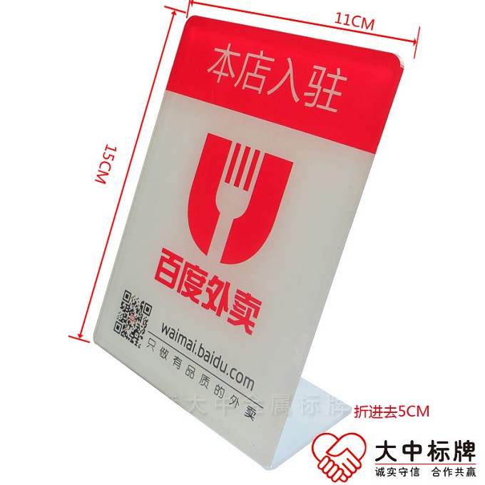 外卖入驻商家亚克力桌牌 二维码L型台牌  台牌台卡台签  二维码标识牌