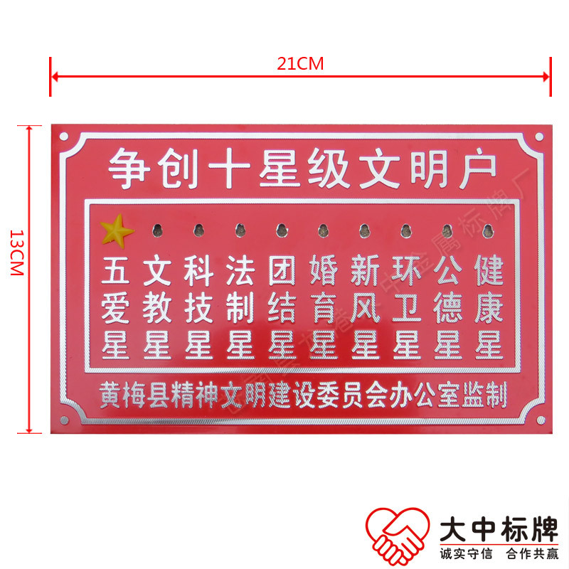 星级文明示范户铝标牌 五角星冲压门户门牌  星级文明户铝牌  十星级文明户