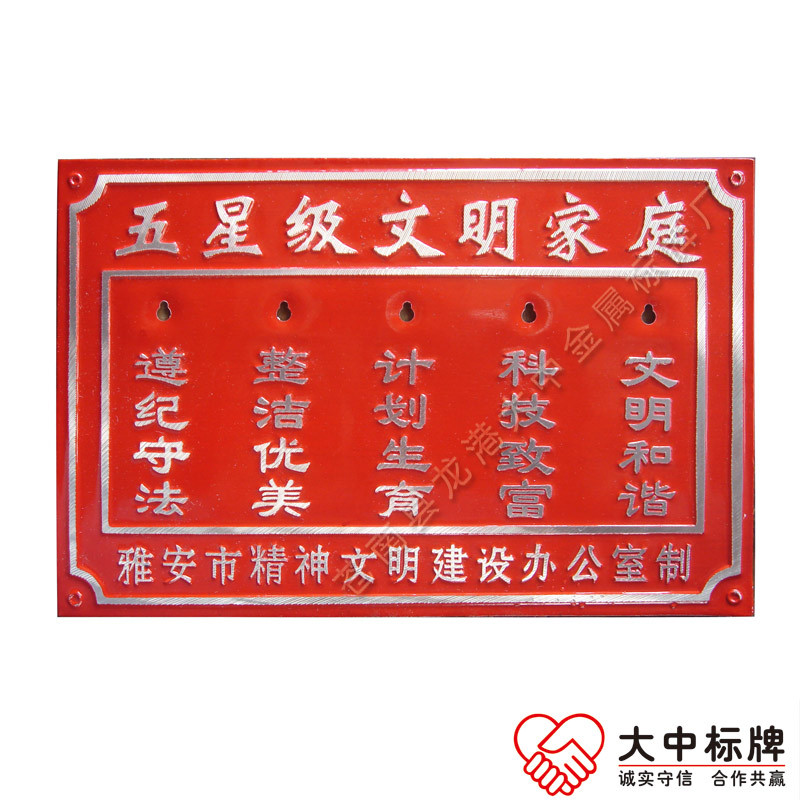 星级文明示范户铝标牌 五角星冲压门户门牌  星级文明户铝牌  十星级文明户