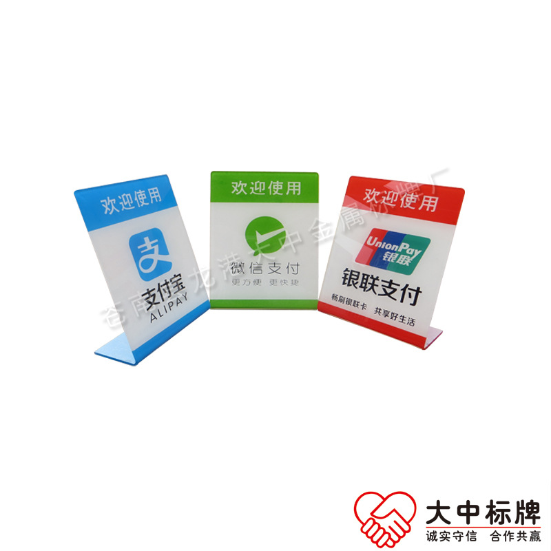 二维码扫码支付亚克力桌牌台签台牌 银联标牌  台牌台卡台签  桌牌广告牌  二维码标识牌