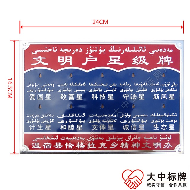 凹凸拉丝文明户星级铝牌 新疆维文冲压门牌  冲压拉丝磨光门牌  星级文明户铝牌  户牌