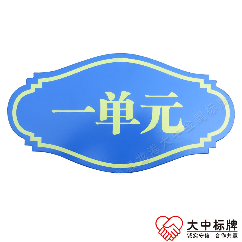 不锈钢烤漆中高档金属楼层牌 单元楼栋门牌  不锈钢门牌  不锈钢单元楼牌