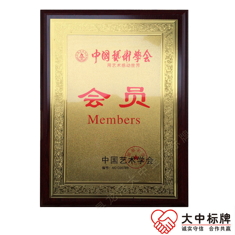 木托金箔奖牌 理事单位授权花边铜牌  奖牌铜牌  木托奖牌