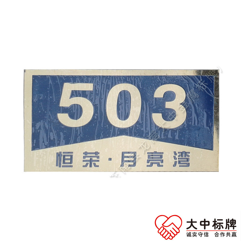 304不锈钢门户牌 蚀刻金属不锈钢房号牌  门牌户牌  房号牌号码牌  不锈钢门牌