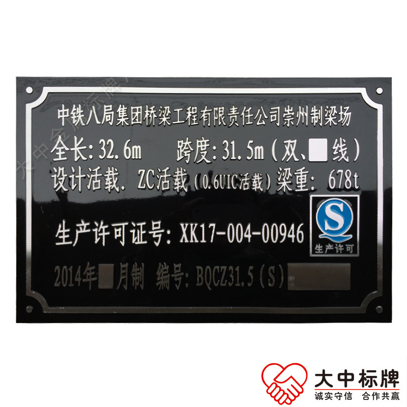 中铁建设标牌 工程金属标识牌制作 铝凹凸铭牌  铝牌
