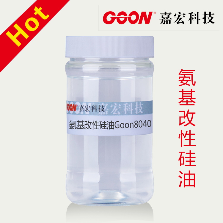 氨基改性硅油Goon8040 100%原油