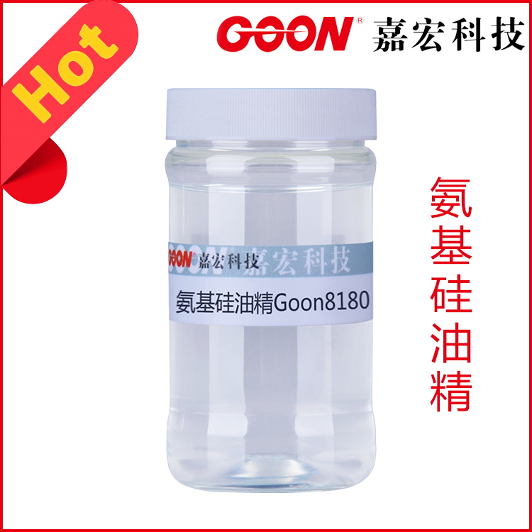 氨基硅油精Goon8180 超高浓缩80含量