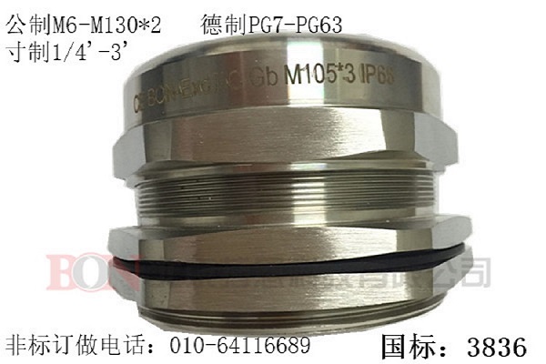 防爆防水接头  防爆密封接头  不锈钢防爆接头