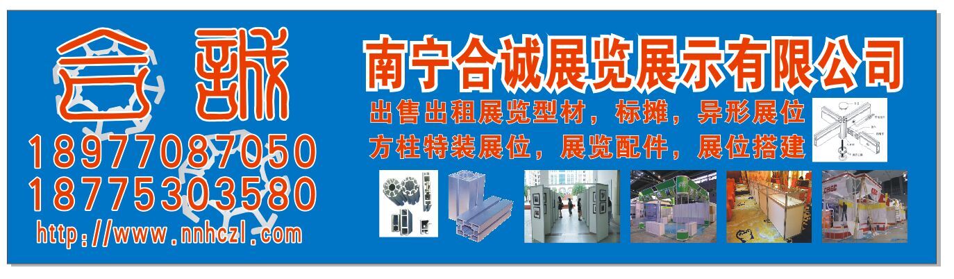 南宁合诚展览展示有限公司