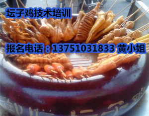 宝安坛子鸡做法培训，创富坛子鸡技术培训  坛子鸡培训