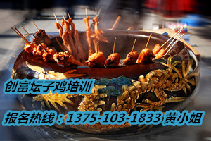 宝安坛子鸡做法培训，创富坛子鸡技术培训  坛子鸡培训