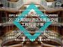 2017商业空间工程与设计展