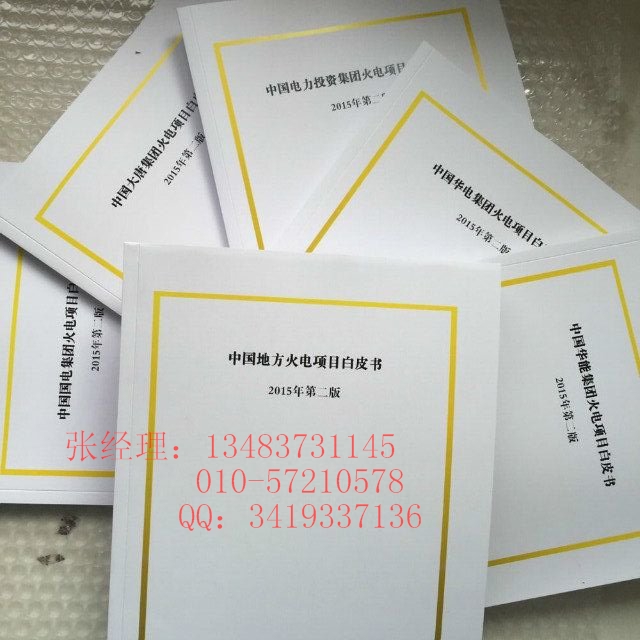 2017年火电厂工程辅机设备采购[计划]大全&nbsp;&nbsp;热电&nbsp;&nbsp;煤电