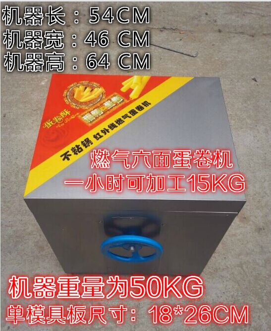 新型蛋卷机——专业的六面燃气蛋卷机厂家报&nbsp;&nbsp;蛋卷机价格&nbsp;&nbsp;蛋卷机报价