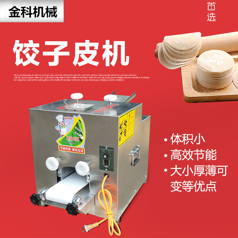 厂家供应饺子皮机价格 仿手工饺子皮机自动&nbsp;&nbsp;饺子皮机厂家
