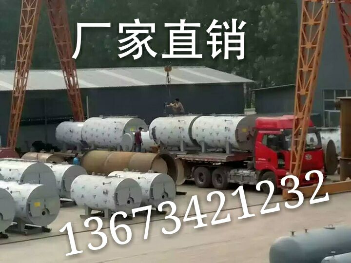 无锡真空热水锅炉 /无锡燃气真空热水锅炉厂&nbsp;&nbsp;工业锅炉&nbsp;&nbsp;生活锅炉&nbsp;&nbsp;热水锅炉 卧式