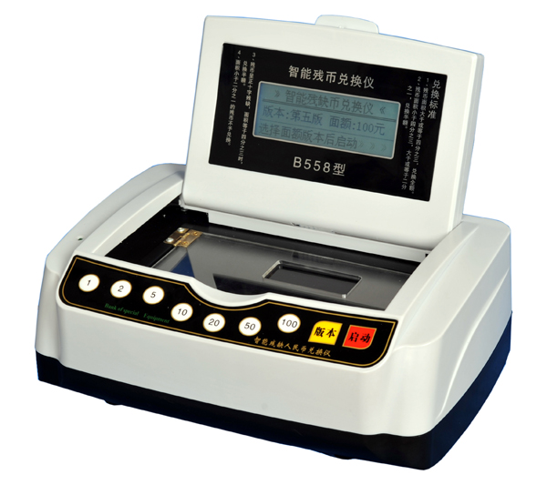 金瑞B-558残币兑换仪昆明残币兑换仪维修