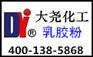 北京建筑乳胶粉VAE【大尧化工】厂家直销