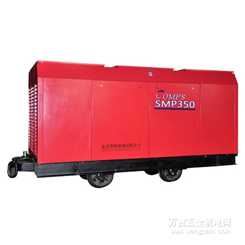 SMP系列双螺杆煤矿用防爆压缩机  矿用压缩机