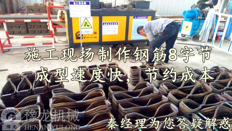 格栅八字结钢筋弯曲机施工现场