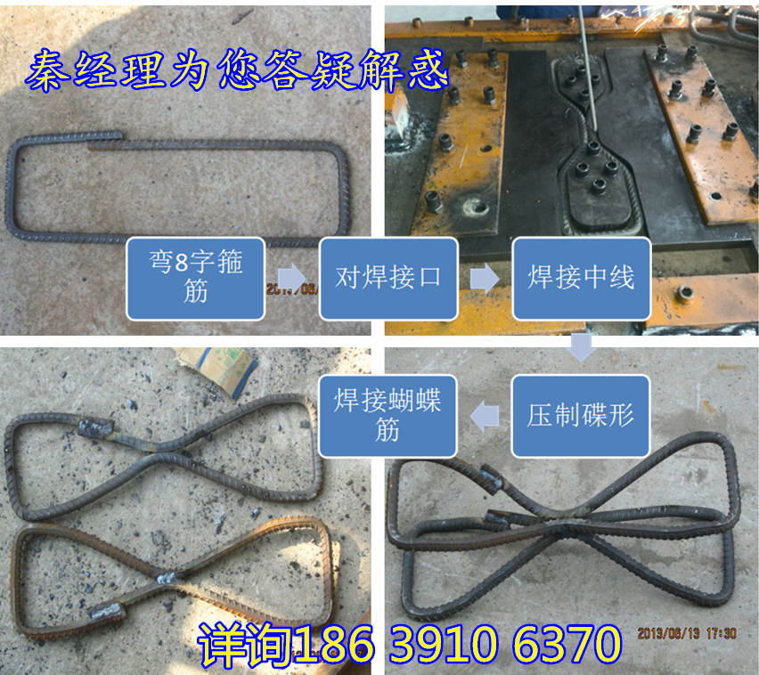 八字筋弯曲成型