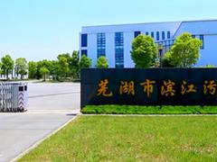 污水处理认准创业水务|内蒙古污水处理&nbsp;&nbsp;污水处理厂家&nbsp;&nbsp;污水处理公司