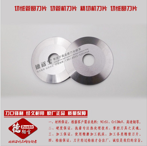 切纸管塑料管铁管不锈钢管刀片 切管圆刀片  自动切管机刀片