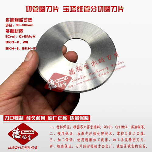 宝塔纸管螺旋纸管分切圆刀片  切管机刀片  宝塔纸管分切圆刀片