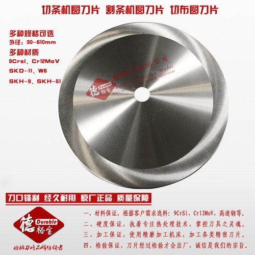 外径400MM切布圆刀片 割条机刀片  切条机刀片