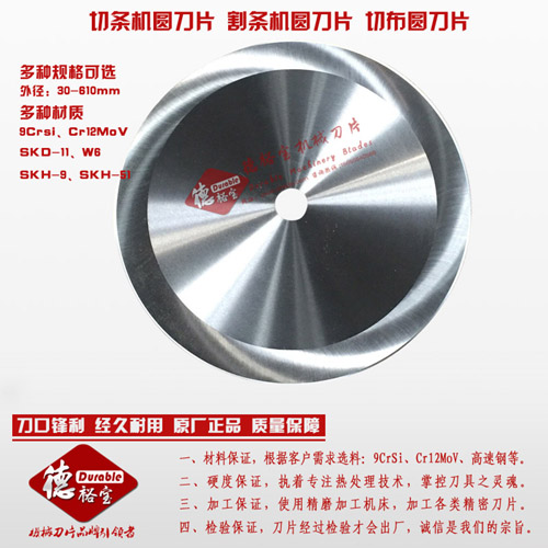 外径400MM切布圆刀片 割条机刀片  切条机刀片