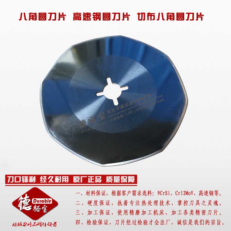 断布机圆刀片RS-200 切布机裁断机八角圆刀片  高速钢圆刀