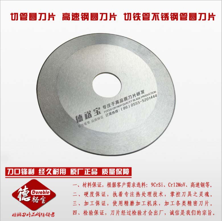 高速钢圆刀片 切铁管不锈钢管圆刀片  切管机圆刀片