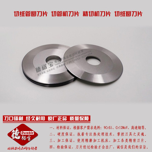 各种材质纸管精切圆刀片 切管机械圆刀片  分切纸管圆刀片  纸管精切圆刀片切