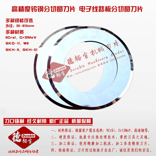 高精度钨钢分切圆刀片 电子线路板分切圆刀片  合金钨钢圆刀片
