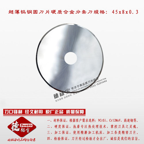 超薄钨钢圆刀片 硬质合金分条刀  钨钢分切小圆刀
