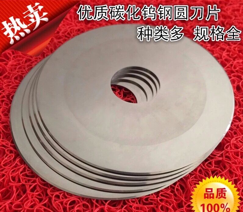 超薄钨钢圆刀片 硬质合金分条刀  钨钢分切小圆刀