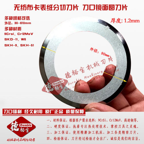 切膜薄圆刀片 壁纸分切圆刀片  分切机圆刀片