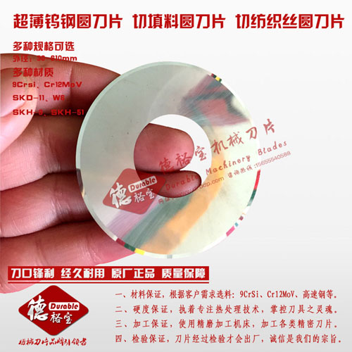 超薄钨钢圆刀片 切填料圆刀片 切纺织丝圆刀片  超薄合金圆刀片