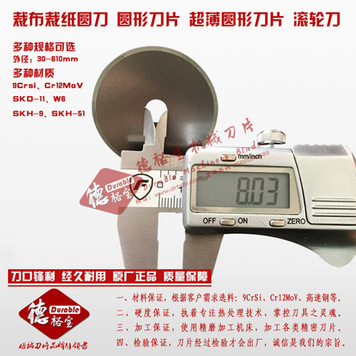 优质供应裁布裁纸圆刀 滚轮圆刀片  超薄圆形刀片