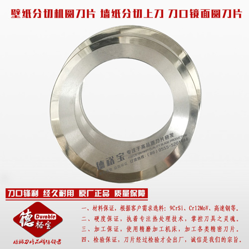高速切纸机刀片 墙纸分切上刀 刀口镜面圆刀片  壁纸分切机圆刀片