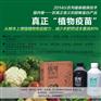 植物免疫超敏蛋白农药 真正植物疫苗 预防霜霉病