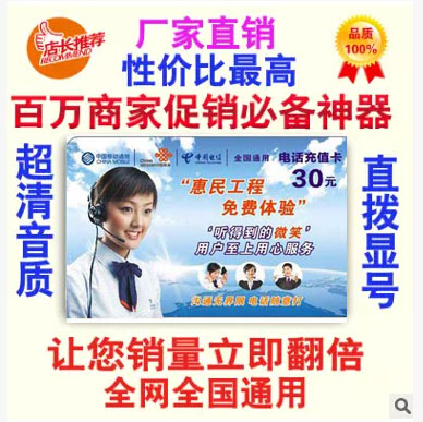 内蒙古voip网络电话代理哪个品牌线路稳定？  网络电话系统  网络电话充值  电话充值卡