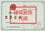 资质审批代理项目服务哪里有 长安代办建筑