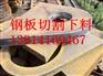 铜陵//Q345B钢板零割加工//