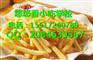 许昌甘梅薯条培训班 哪里有甘梅薯条专业培训